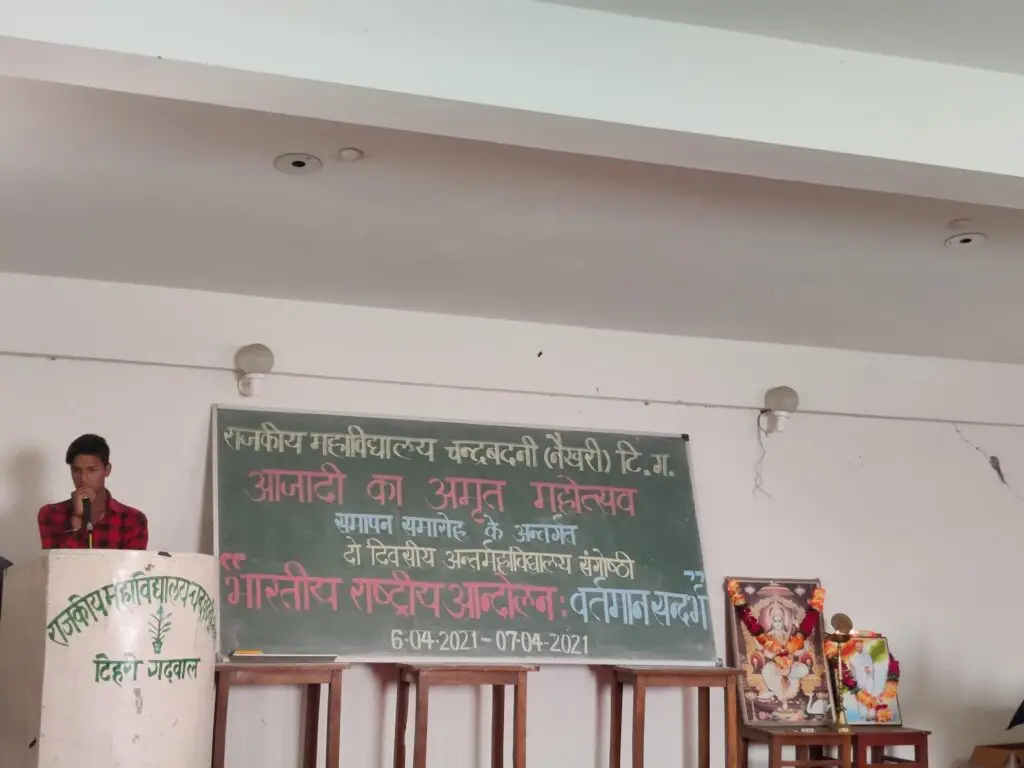 Govt. Degree College, Naikhari campus photo 7