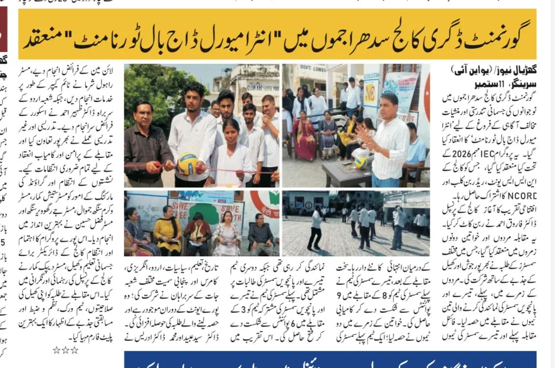 Govt Degree College Sidhra: campus photo 1