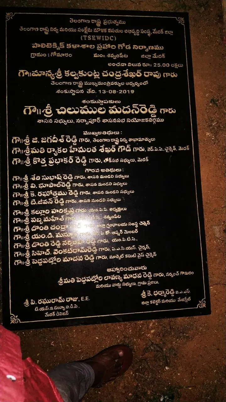 Govt. Polytechnic, Gomaram (Narsapur): campus photo 7