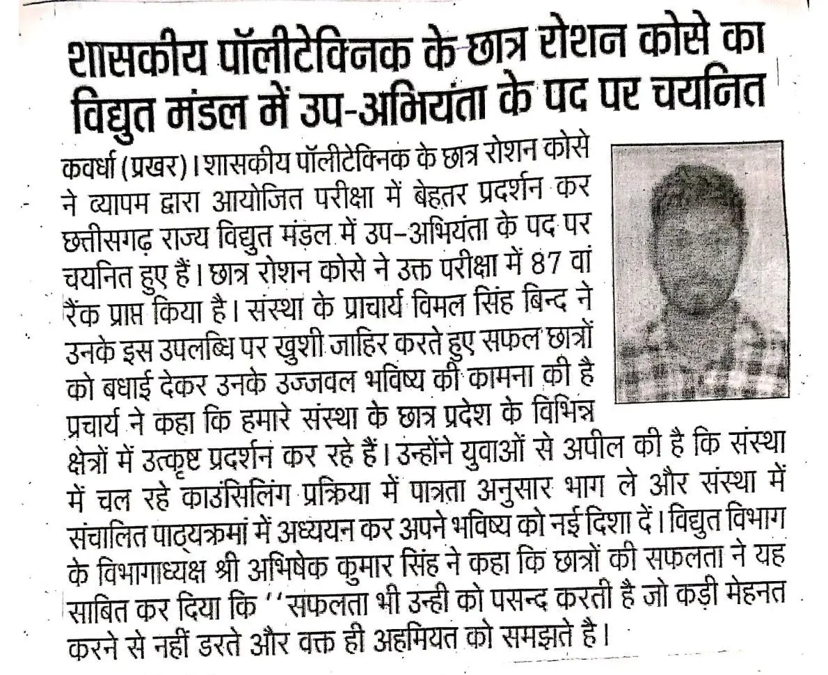 Govt.Polytechnic, Kabirdham Kawardha campus photo 2