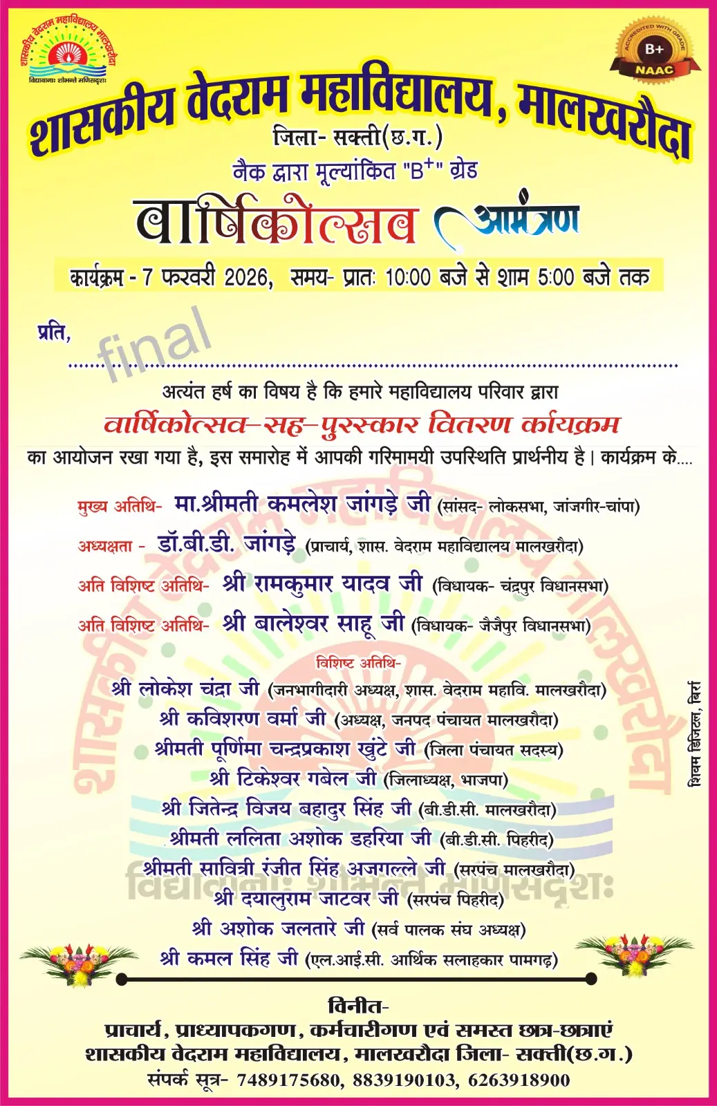 Govt. Vedram College Malkharoda, Distt – Janjgir – Champa (Chhattisgarh): campus photo 2