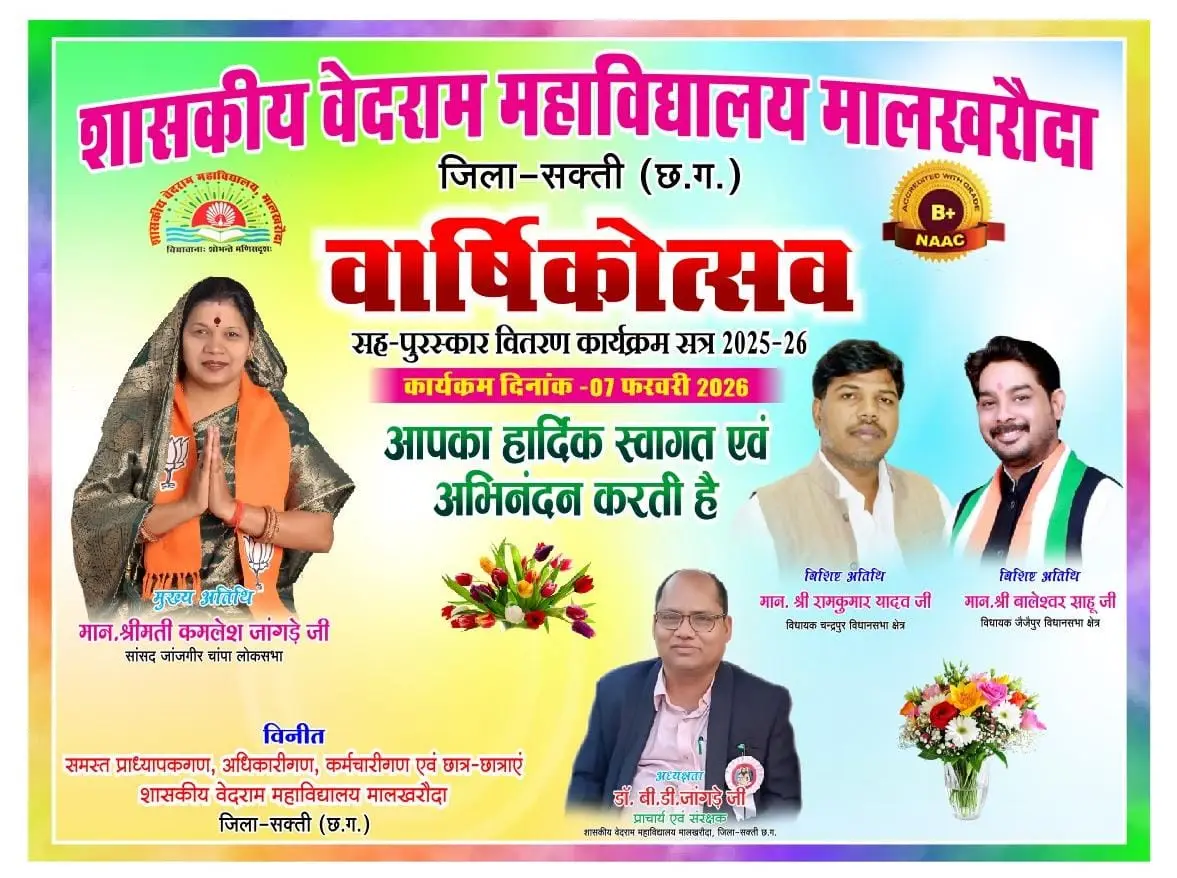 Govt. Vedram College Malkharoda, Distt – Janjgir – Champa (Chhattisgarh): campus photo 3