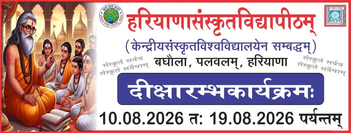 Haryana Sanskrit Vidyapeeth: campus photo 4