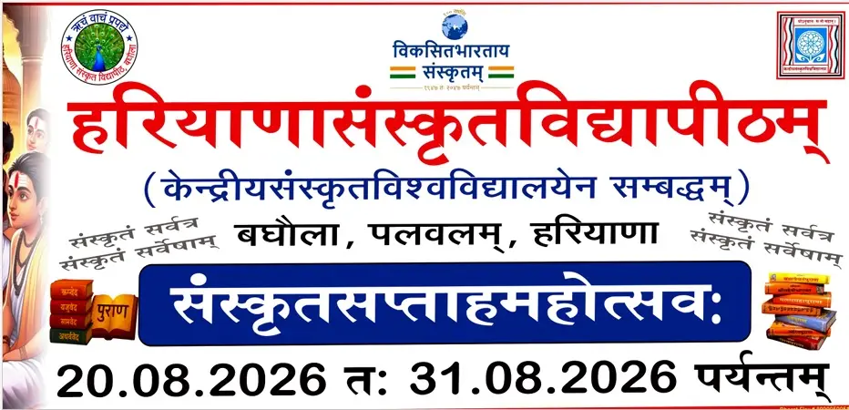 Haryana Sanskrit Vidyapeeth: campus photo 3