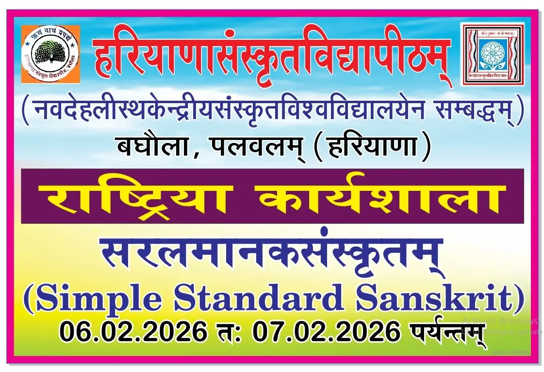 Haryana Sanskrit Vidyapeeth: campus photo 5
