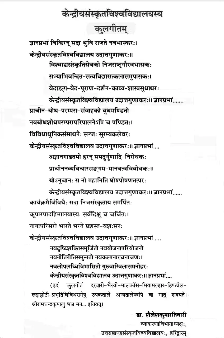 Haryana Sanskrit Vidyapeeth: campus photo 1