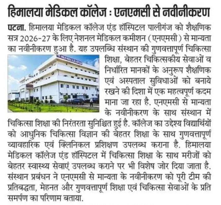 Himalaya Medical College and Hospital campus photo 6