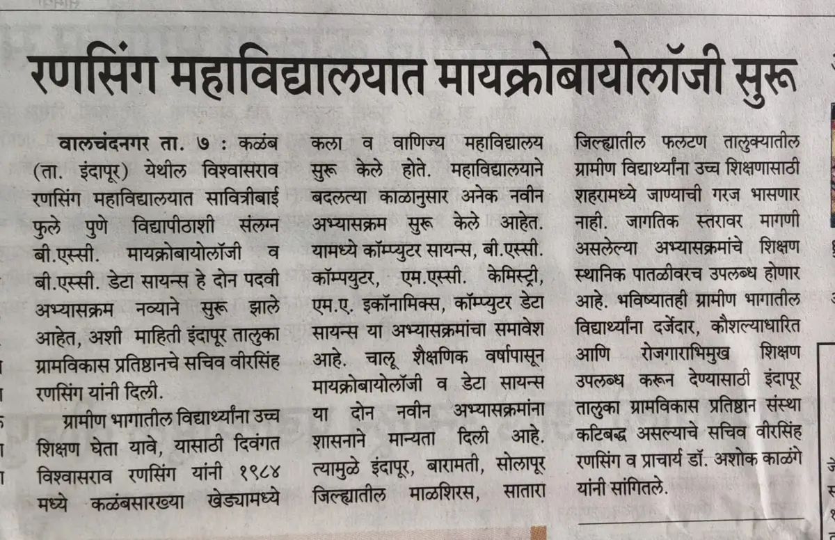 Indapur Taluka Gramvikas Pratishthan's Vishwasrao Ransing College (Arts, Commerce & Science) campus photo 3