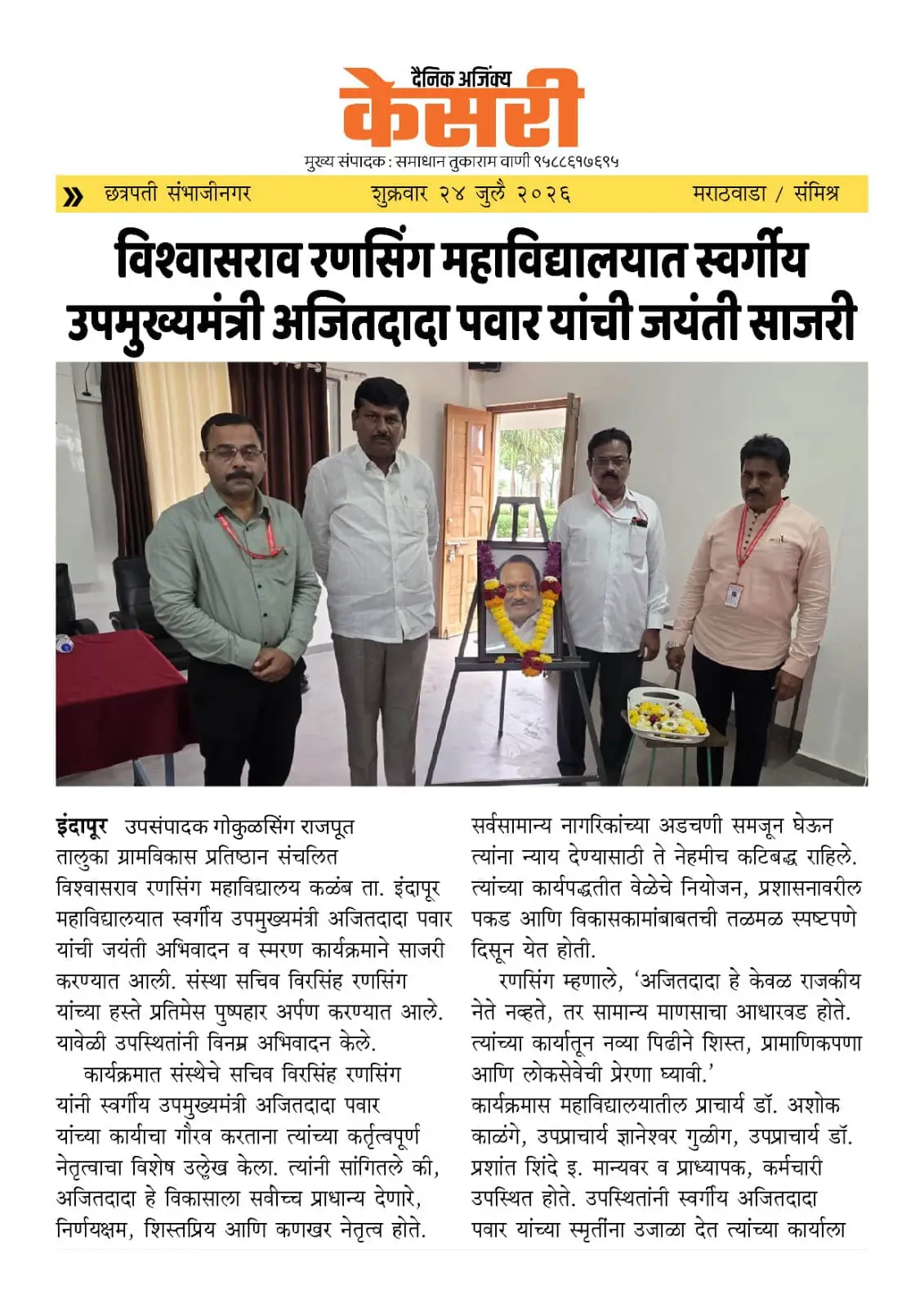 Indapur Taluka Gramvikas Pratishthan's Vishwasrao Ransing College (Arts, Commerce & Science) campus photo 2