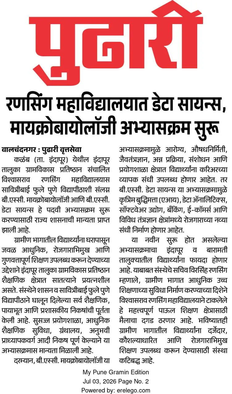 Indapur Taluka Gramvikas Pratishthan's Vishwasrao Ransing College (Arts, Commerce & Science) campus photo 1