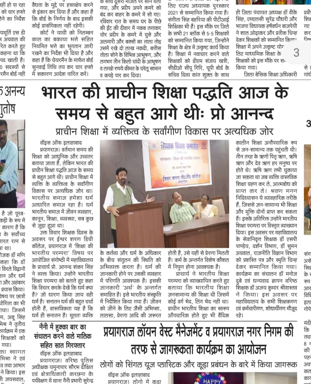 Iswar Saran Degree College campus photo 7