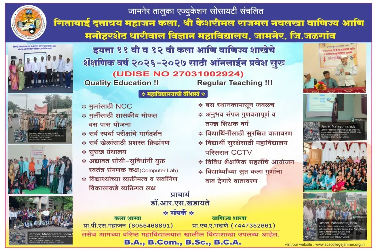 Jamner Taluka Education Society'S Gitabai Dattatray Mahajan Arts, Shri Keshrimal Rajmal Navlakha Commerce and Manoharsheth Dhariwal Science College, Jamner Tal-Jamner Dist-Jalgaon: campus photo 1
