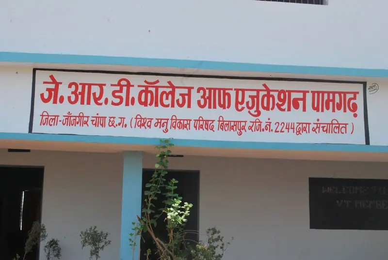 Jrd College of Education: campus photo 2