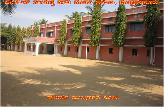 JSS Composite Pre University College: campus photo 1
