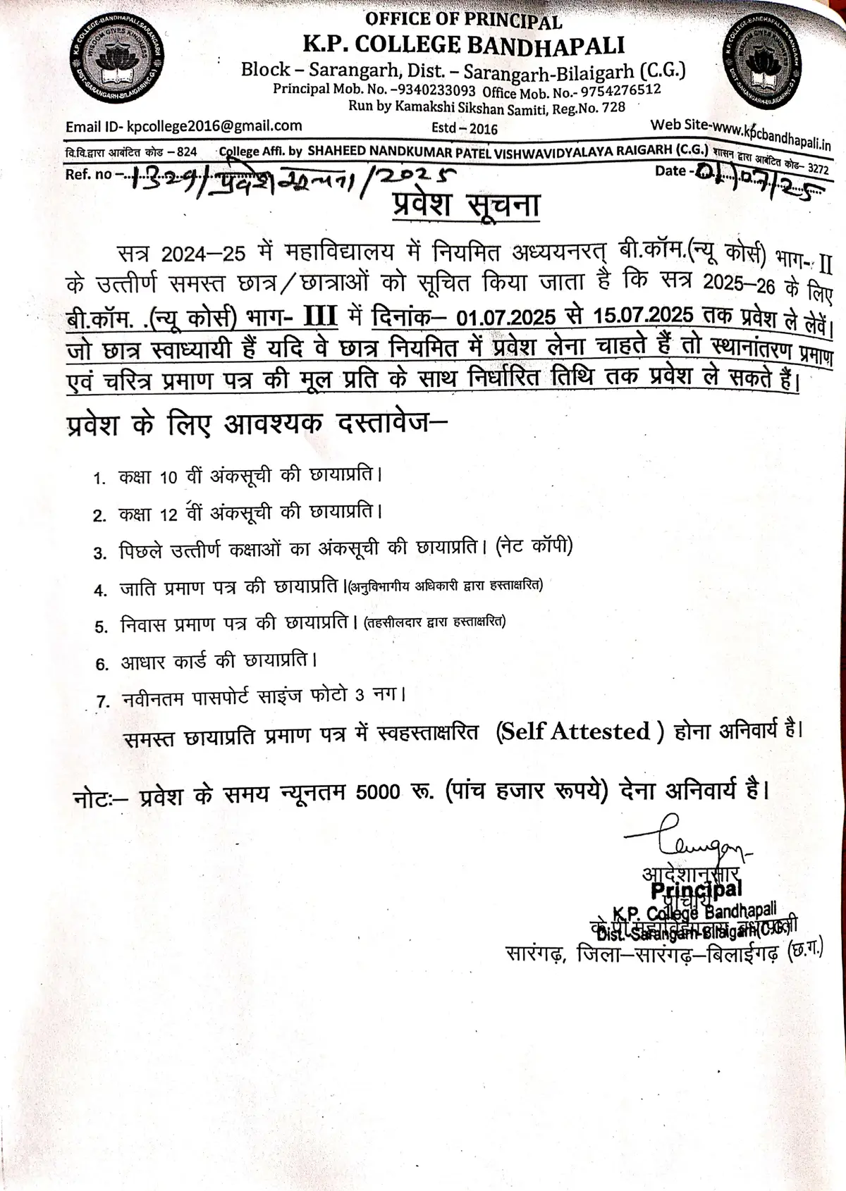 K.P. College Bandhapali Sarangarh: campus photo 1
