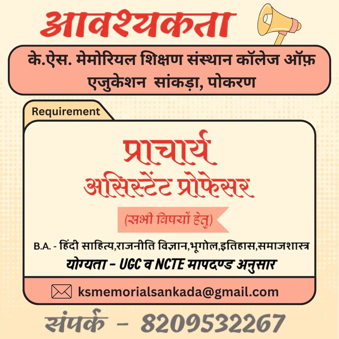 K S Memorial Shikshan Sansthan College of Education: campus photo 8
