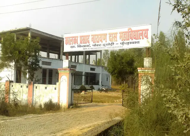 Kalka Prasad Narayan Das Mahavidyalaya, Kithwa, Dyori, Faizabad: campus photo 3