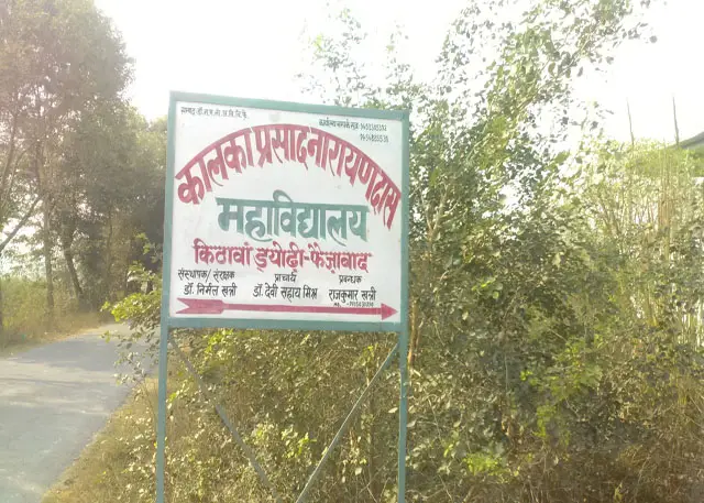 Kalka Prasad Narayan Das Mahavidyalaya, Kithwa, Dyori, Faizabad: campus photo 2