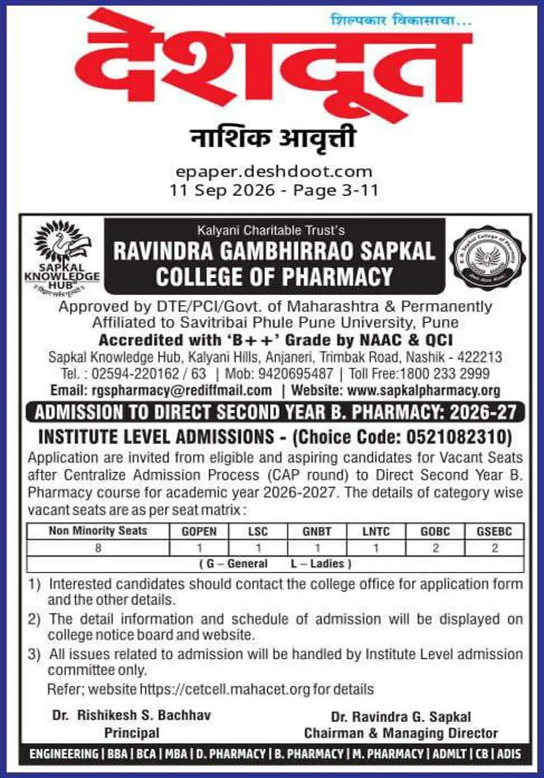 Kalyani Charitable Trusts Ravindra Gambhirrao Sapkal Pharmacy College, Sapkal PharmacyCollege, Ajneri, Wadholi, Tryambak, Dist.Nashik: campus photo 5