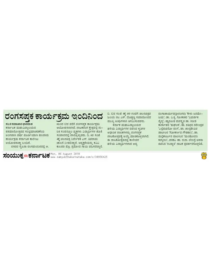 Karnatak Arts College (Bifur PU College): campus photo 2