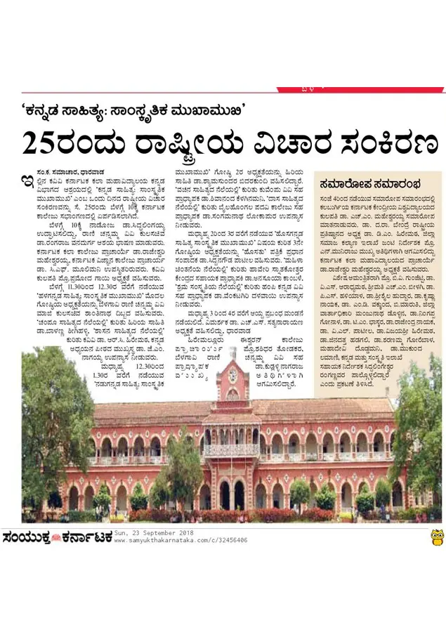 Karnatak Arts College (Bifur PU College): campus photo 4