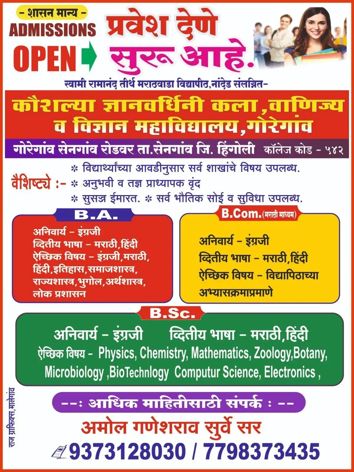 Kaushaly Dnyanvardhini Arts, Commerce and Science College campus photo 3