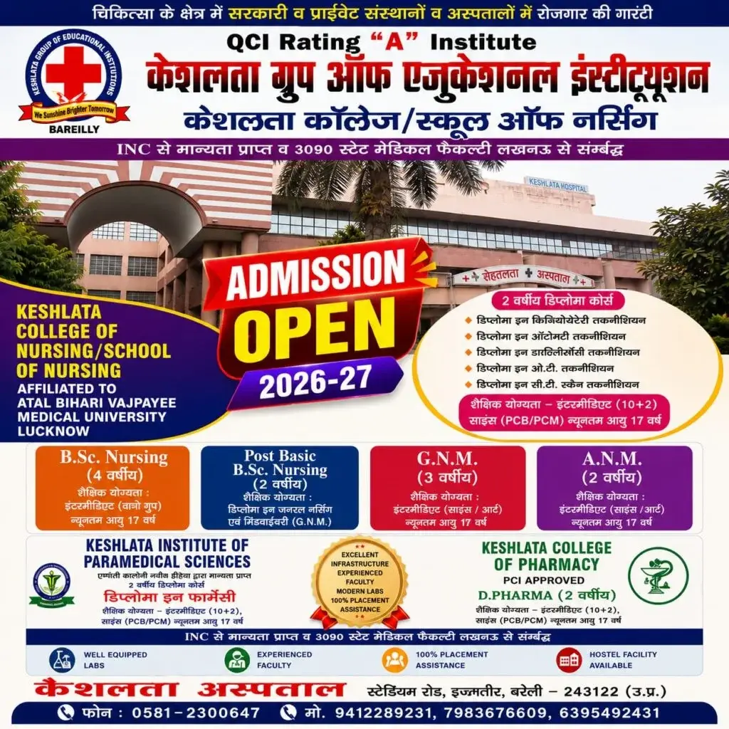 Keshlata College of Nursing Bareilly: campus photo 6