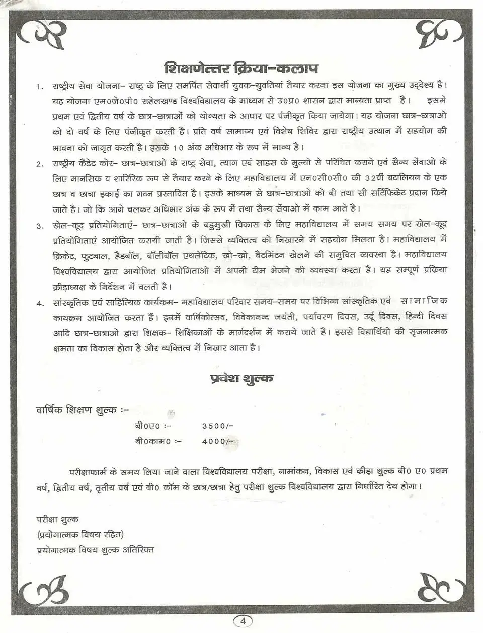 Khawaja Ghareeb Nawaz( Kgn) Degree College: campus photo 5