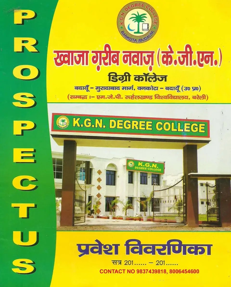 Khawaja Ghareeb Nawaz( Kgn) Degree College: campus photo 1