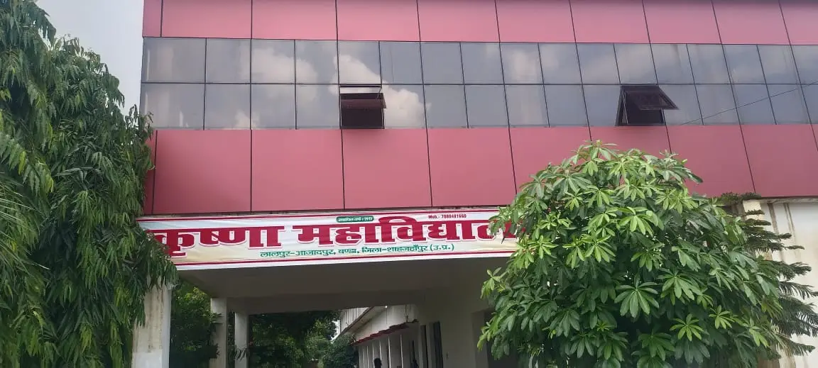 Krishna Mahavidyalaya: campus photo 2