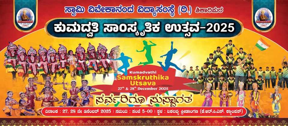 Kumadvathi First Grade College: campus photo 1