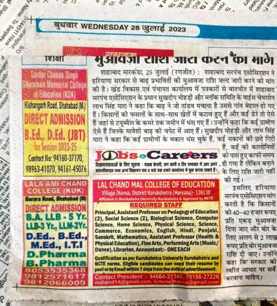 Lal Chand Mal College of Education: campus photo 1