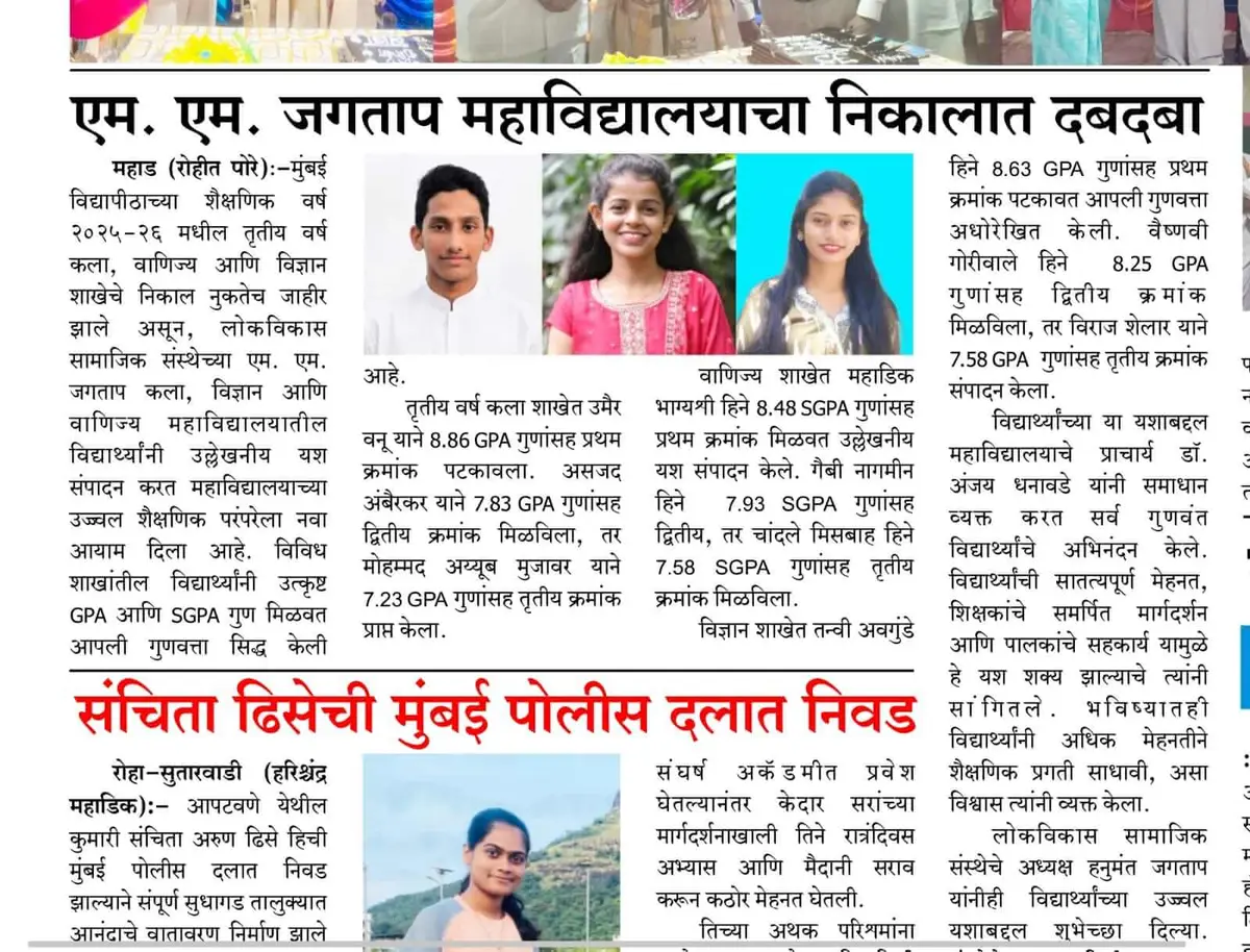 Lokvikas Samajik Sanstha M M Jagtap College of Art Science & Commerce at Mahad MIDC KSF Colony No.2 campus photo 1