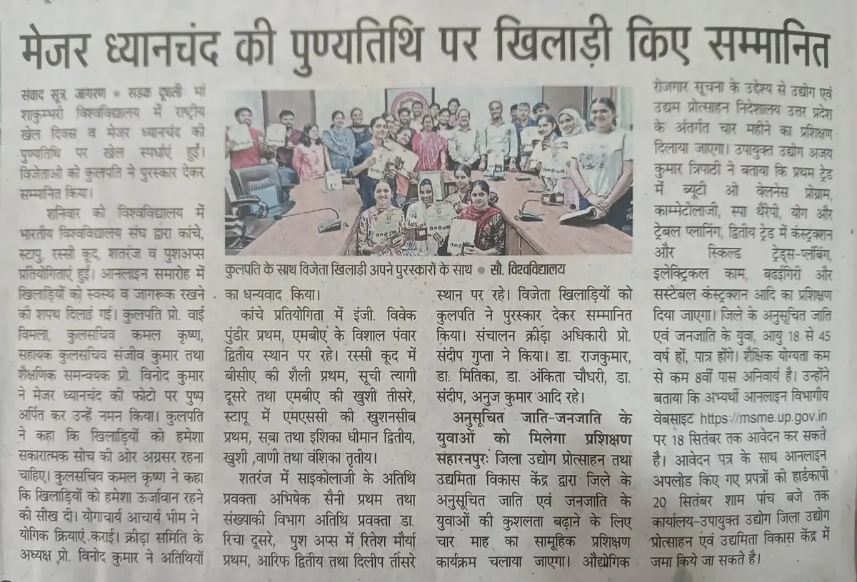 Maa Shakumbhari University: campus photo 5