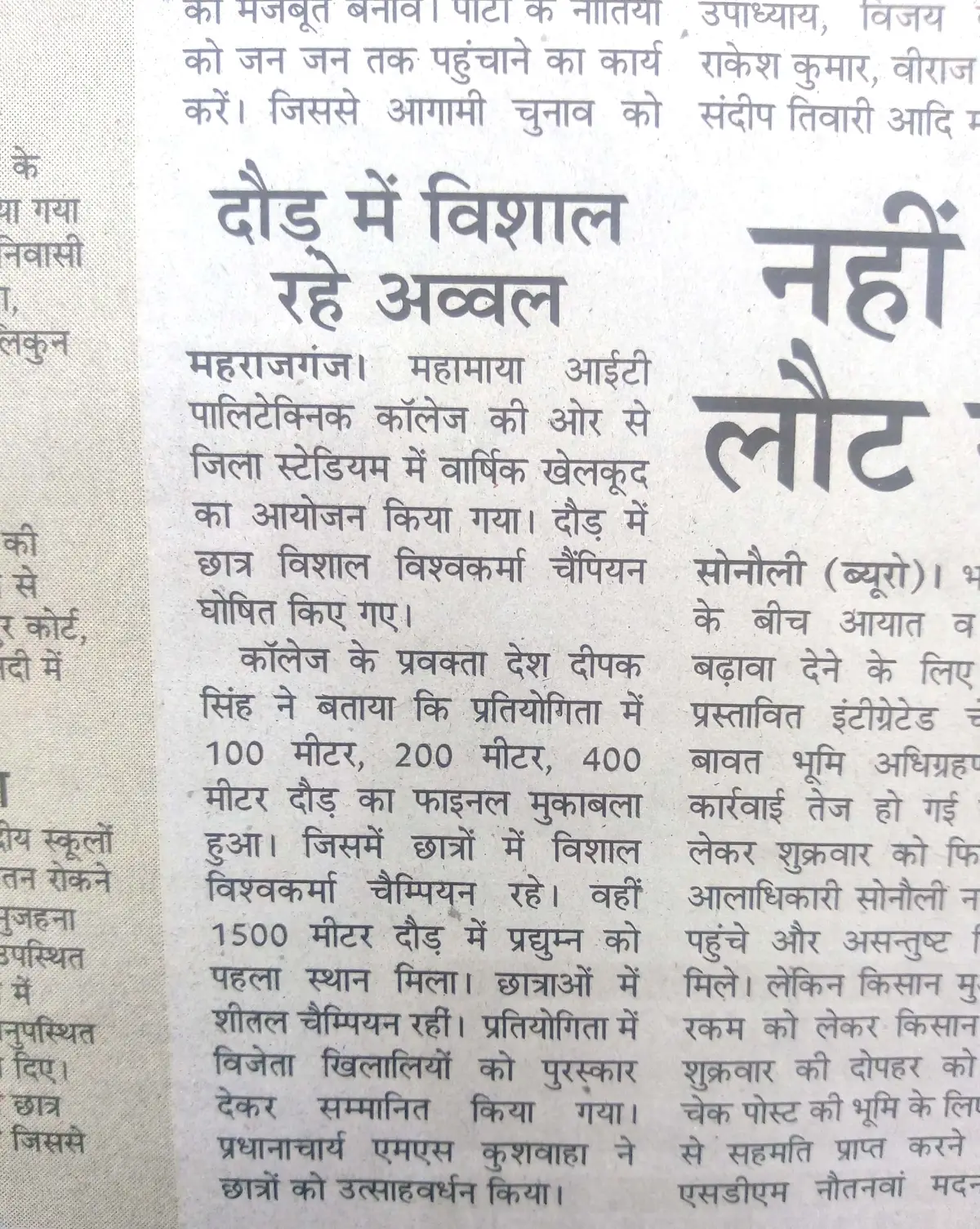 Mahamaya Poly. of Information Technology Maharajganj: campus photo 4