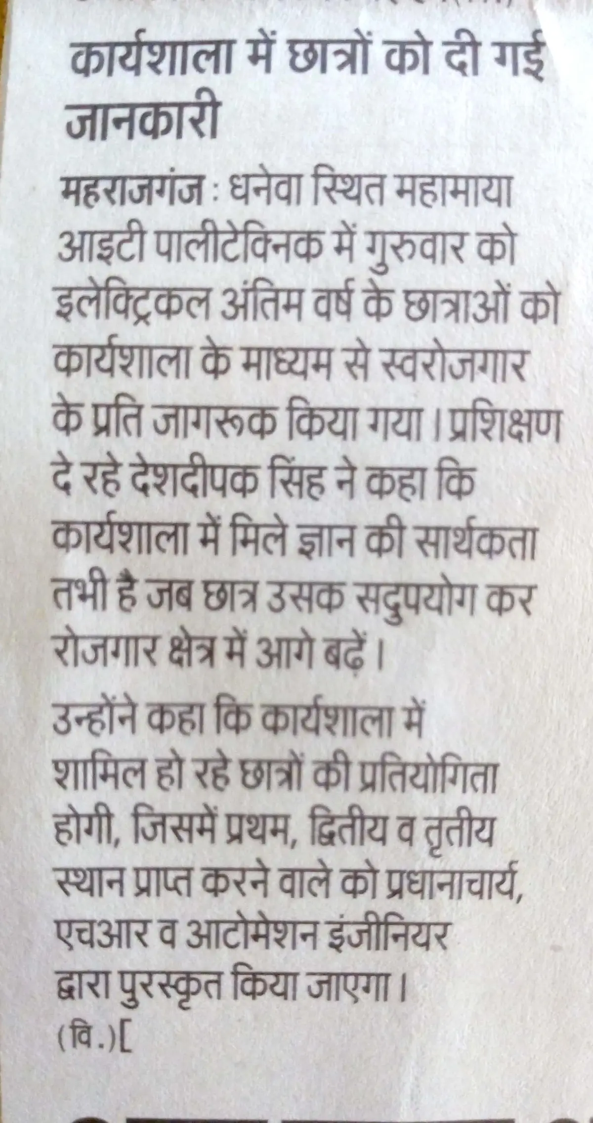 Mahamaya Poly. of Information Technology Maharajganj: campus photo 8