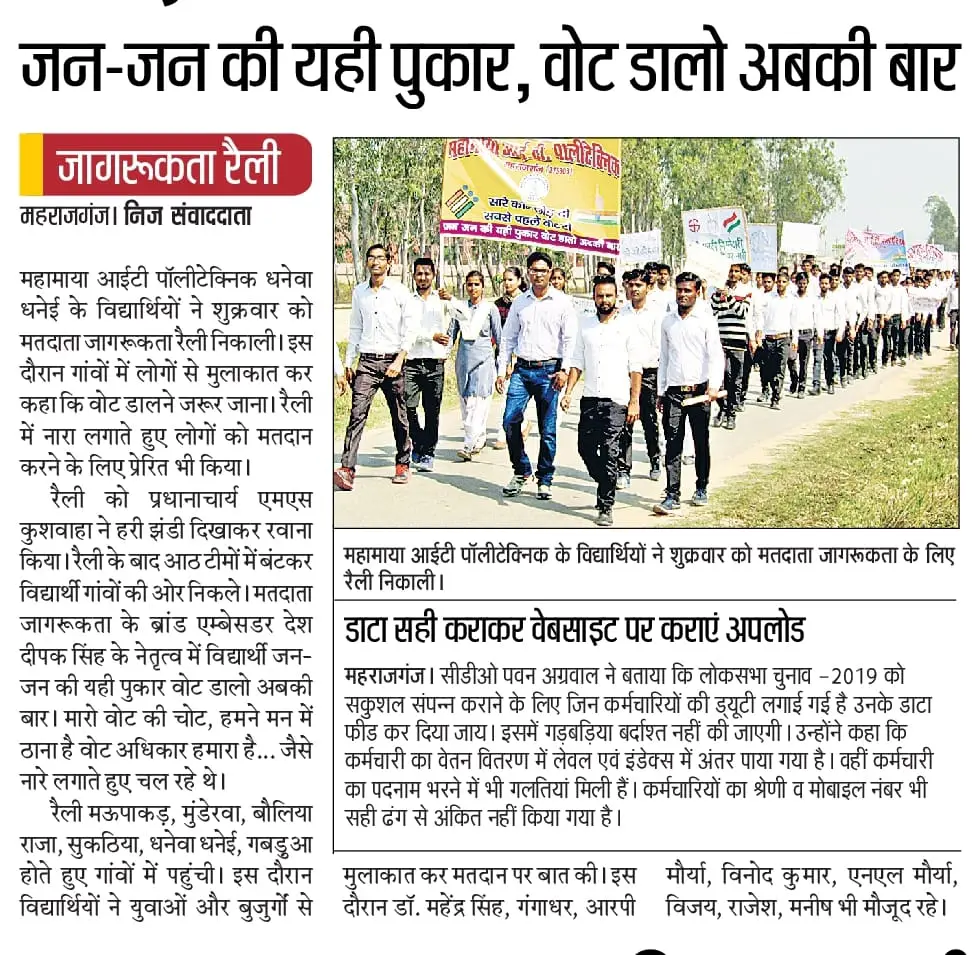 Mahamaya Poly. of Information Technology Maharajganj: campus photo 5