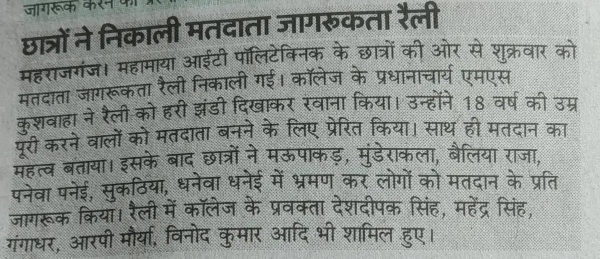Mahamaya Poly. of Information Technology Maharajganj: campus photo 6