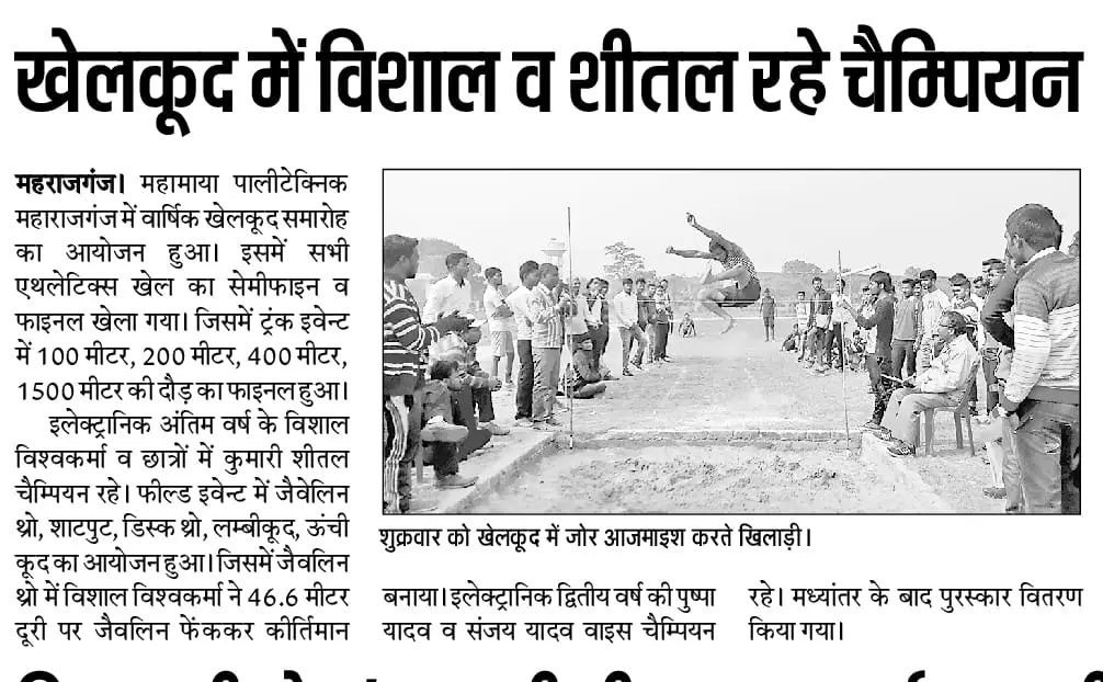 Mahamaya Poly. of Information Technology Maharajganj: campus photo 3