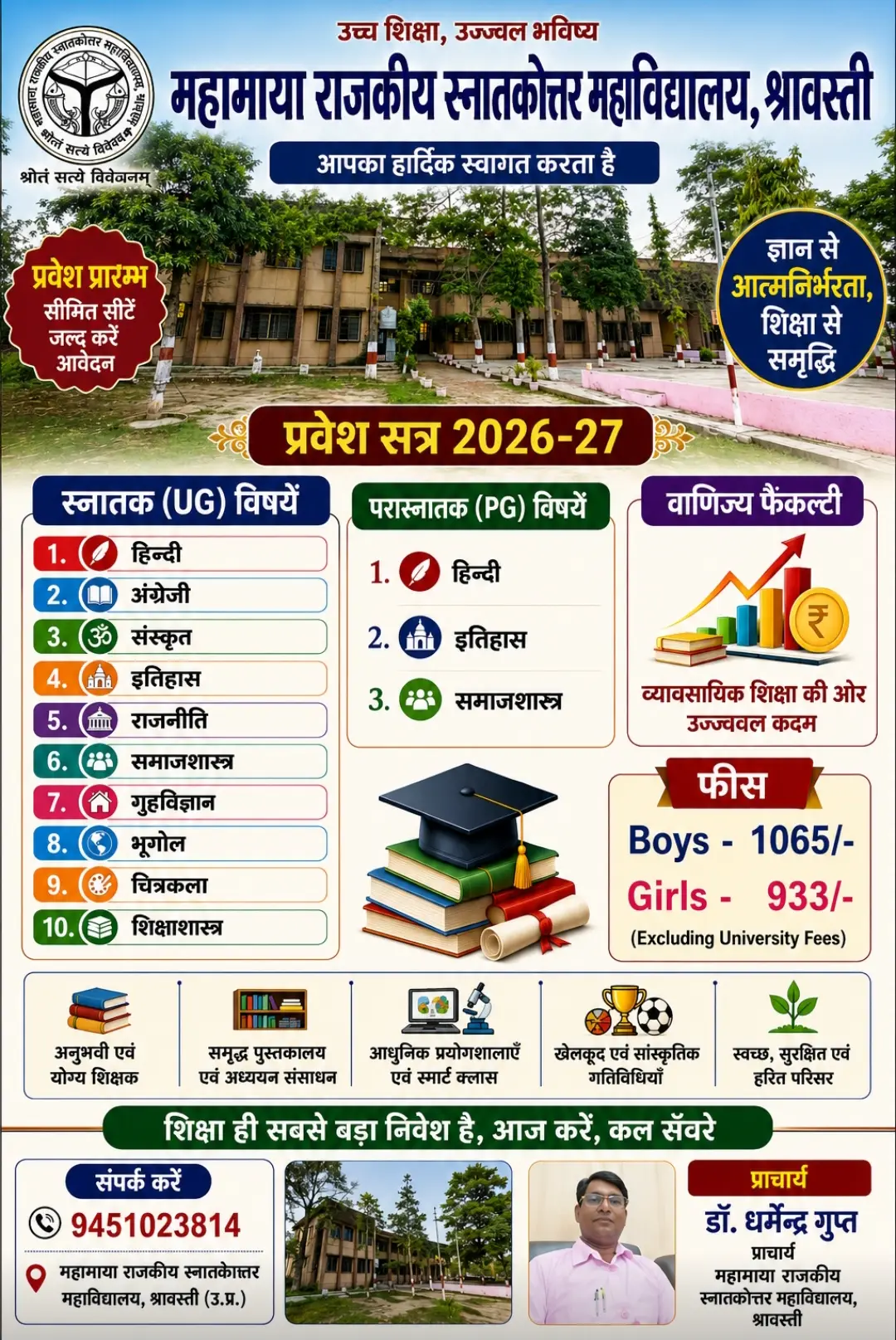 Mahamaya Rajkiya Mahila Mahavidyalaya: campus photo 2