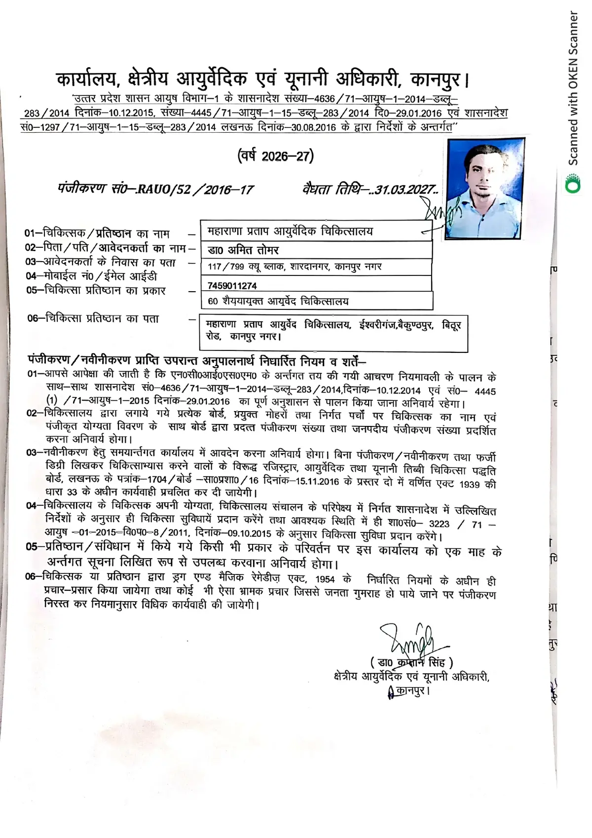 Maharana Pratap Ayurvedic Medical College & Hospital: campus photo 1