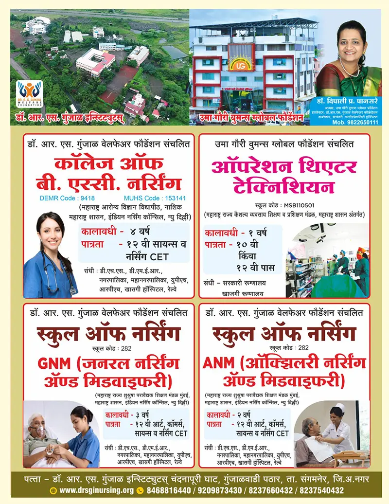 Maharashtra Homeopathic Foundation School of Nursing, Sangamner Pathar: campus photo 1