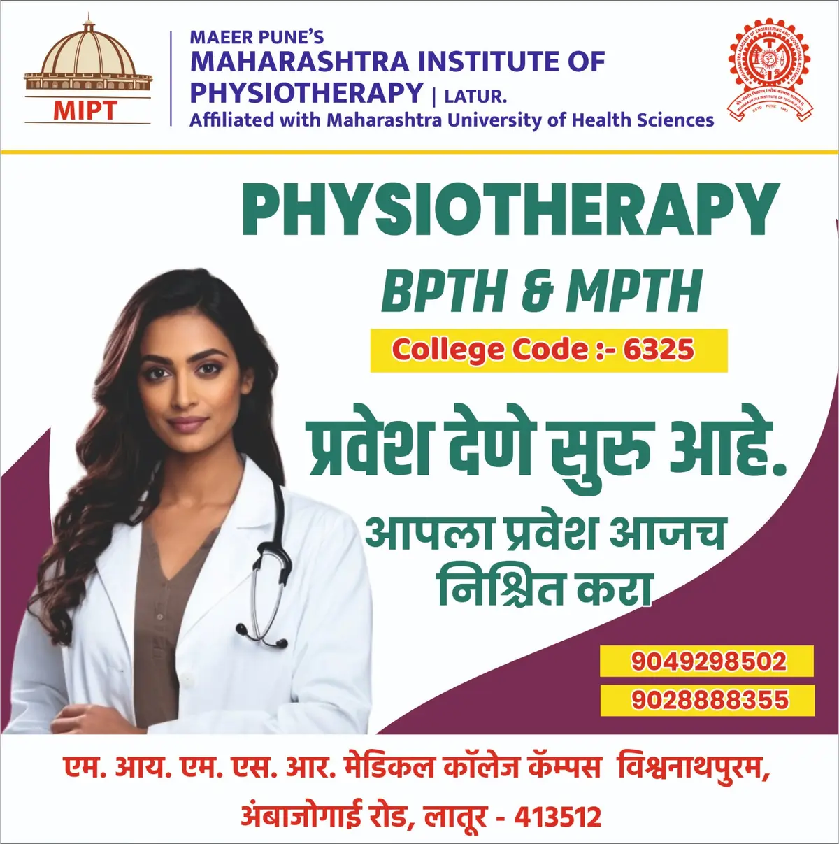 Maharashtra Institute of Physiotherapy College: campus photo 1