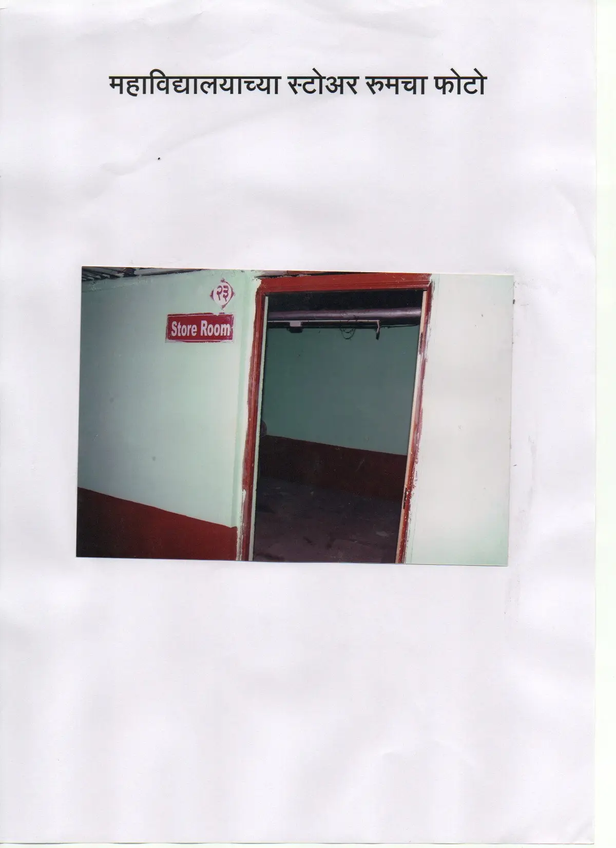 Maharashtra Shikshan Mandal Sangmeshwar E. Ed College Shivnagar Latur: campus photo 4