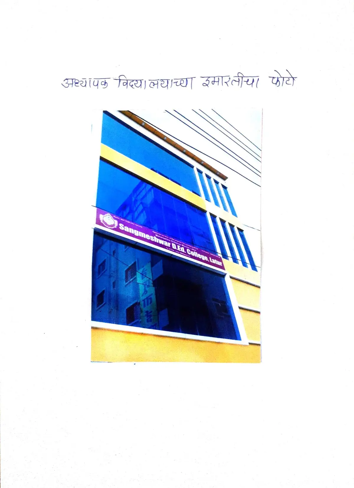 Maharashtra Shikshan Mandal Sangmeshwar E. Ed College Shivnagar Latur: campus photo 1