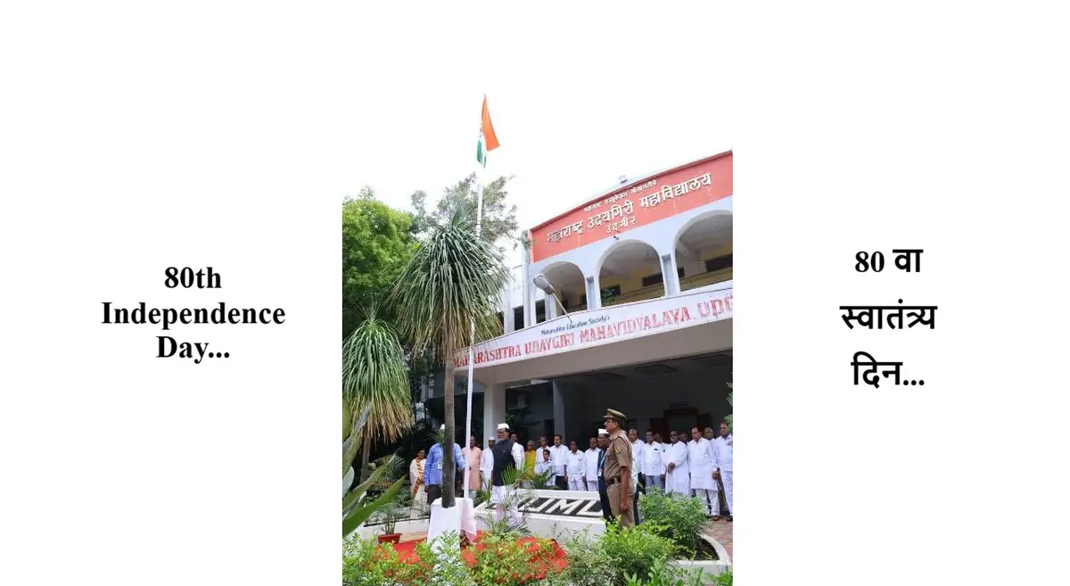 Maharashtra Udaygiri Mahavdiyalaya: campus photo 1