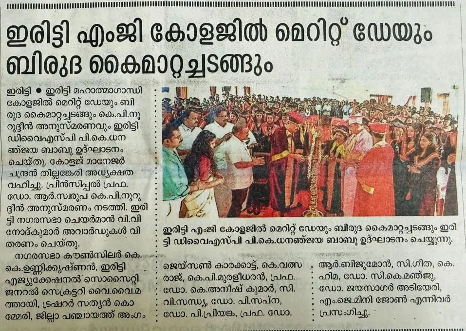 Mahatma Gandhi College, Kannur: campus photo 4