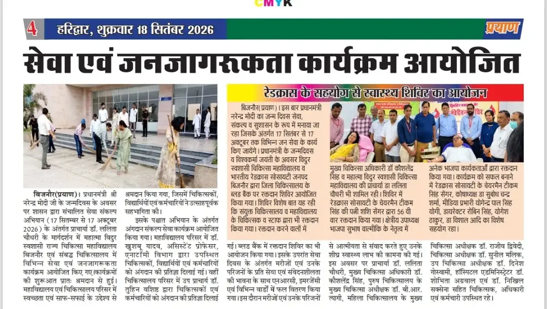 Mahatma Vidur Autonomous State Medical College: campus photo 6