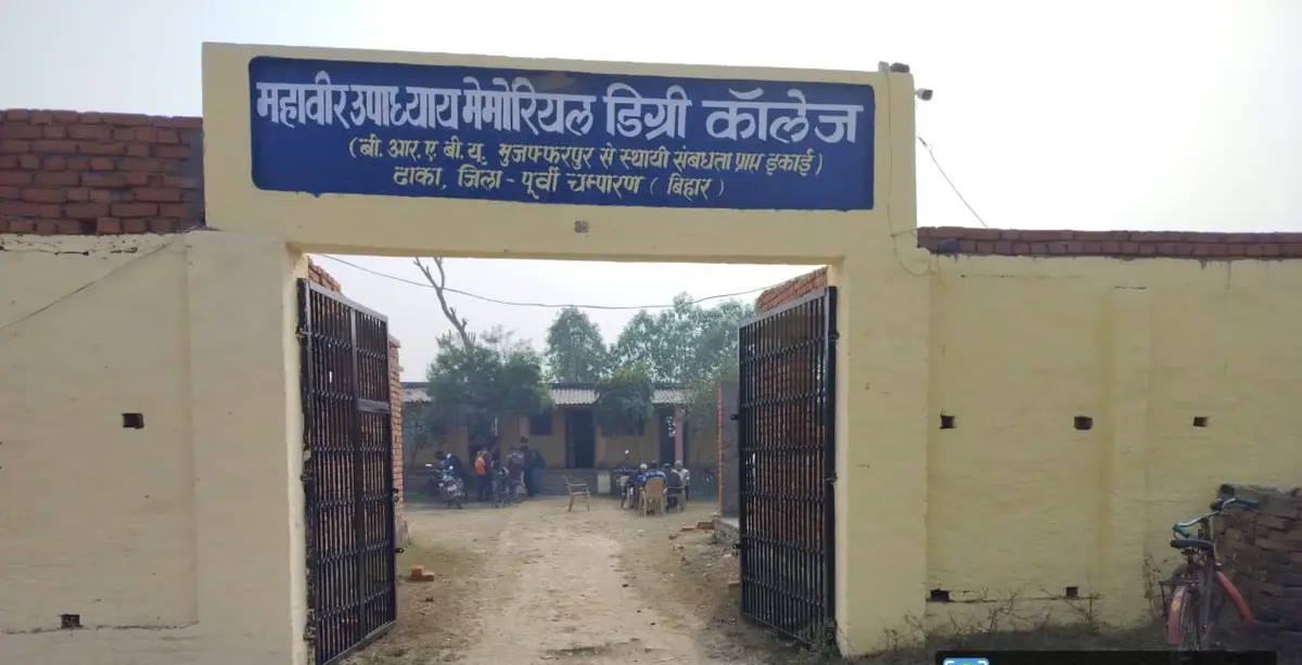 Mahavir Upadhyay Memorial Degree College Dhaka East Champaran: campus photo 1