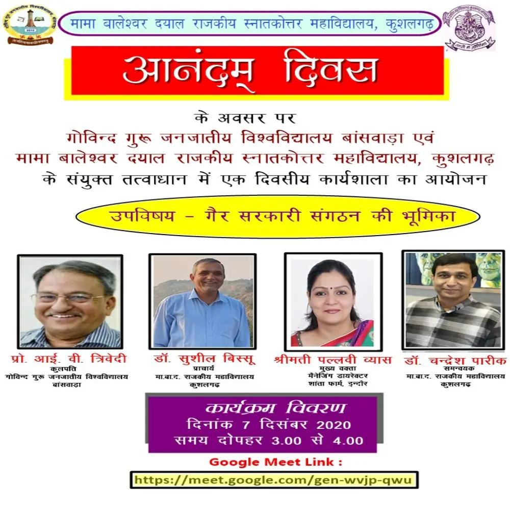 Mama Baleshwar Dayal Government College Kushalgarh: campus photo 3